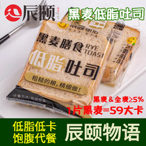 Chen Summers Black wheat low-fat Dietary Toast All-wheat Vegetable Fiber Pumpkin Purple Potato Independent Packaging No Sugar Substitute Meal