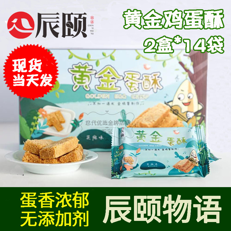 Chen Summer's Gold Egg Crisp Fujian Trinborn Sesame Egg Crisp 2 boxes 216 gr boxes