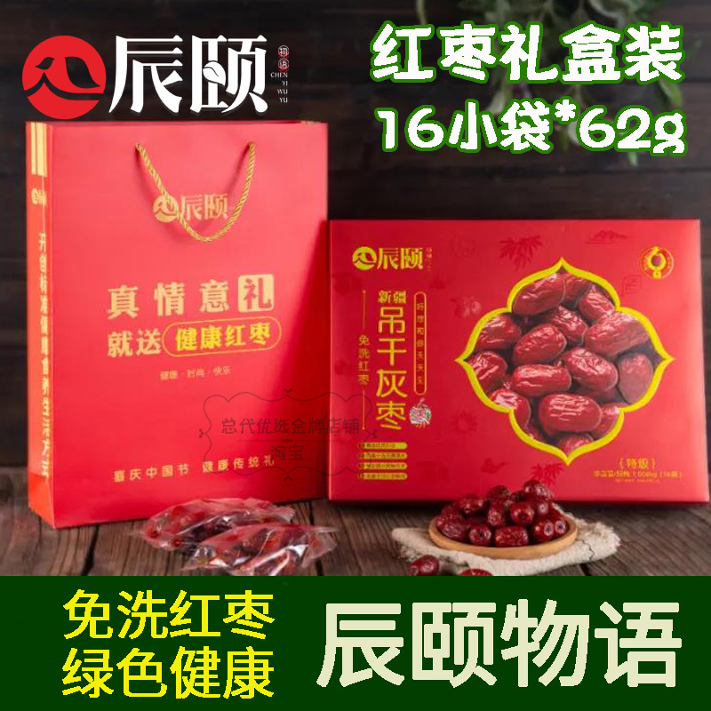Chenyi Red Jujube Gift Box 2 kg Xinjiang Zuqiang Zuqiang Zei Gao Trafficking