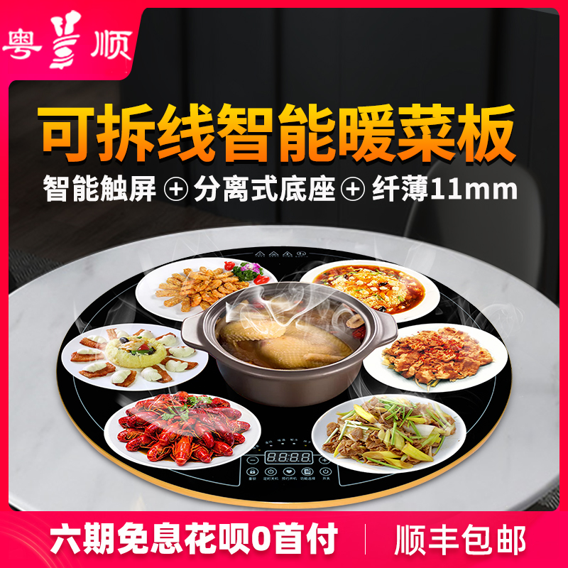 Yueshun household smart food insulation board warm vegetable board hot board multi-function winter hot milk