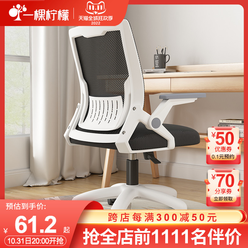 Office chair comfortable sedentary conference chair student dormitory desk chair bow chair computer chair home backrest stool