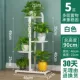 白色【4层5盆】【高：90CM】