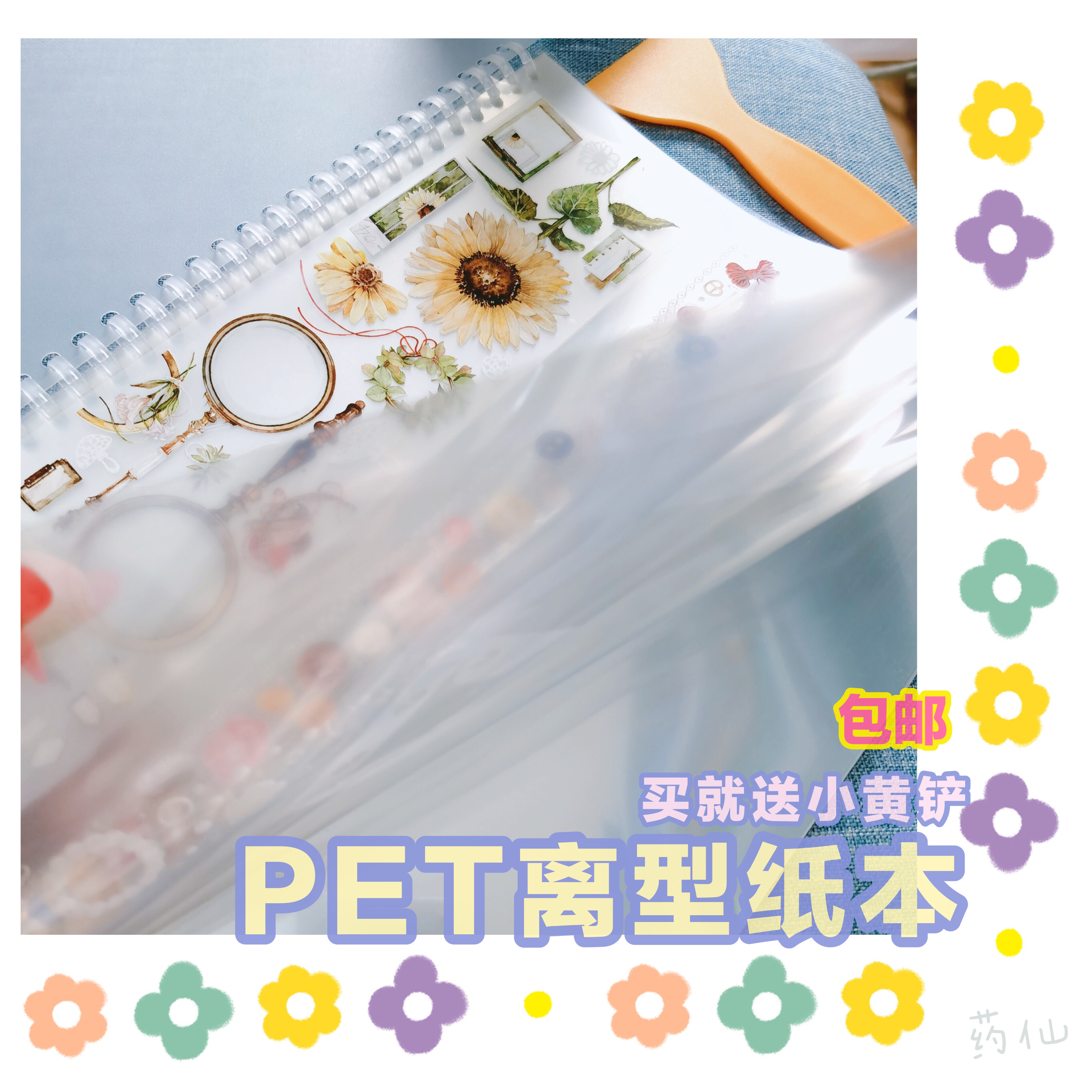 PET off-paper Transparent 50 sheets inner pages Send small yellow spatula A4 tape storage collage