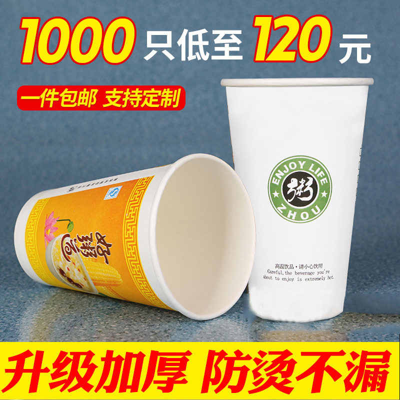 Good porridge road paper cup thick disposable 14a16a portable breakfast porridge Soy Milk Cup with lid Cup commercial