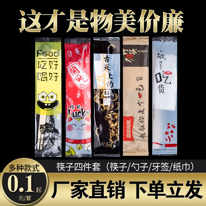 Physical Beauty disposable chopsticks Four sets of outfits Takeaway Packed Spoon Toothpicks Cutlery Sets of Commercial Four-in-One sanitary chopsticks
