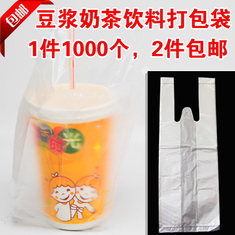 Soy Milk Packaging Bag Milk Tea Drink Packaging Bag A Glass Of Single Cup Soy Milk Cup Plastic Bag Sub 1000