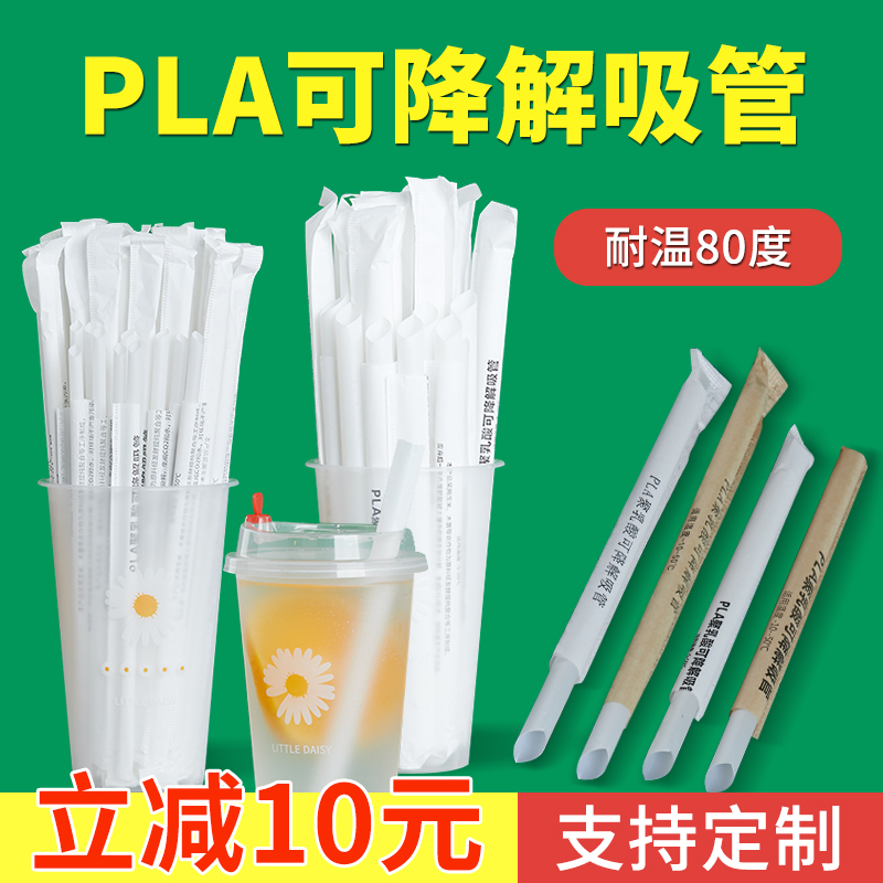 High temperature resistance 80 degrees PLA degradable eco-friendly disposable straw coarse pearl milk tea independent single package commercial