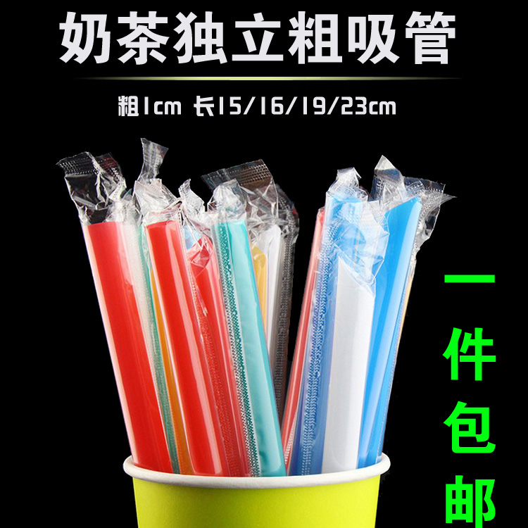 Disposable coarse straw High-end hard pearl milk tea coarse straw Single independent packaging color transparent straw
