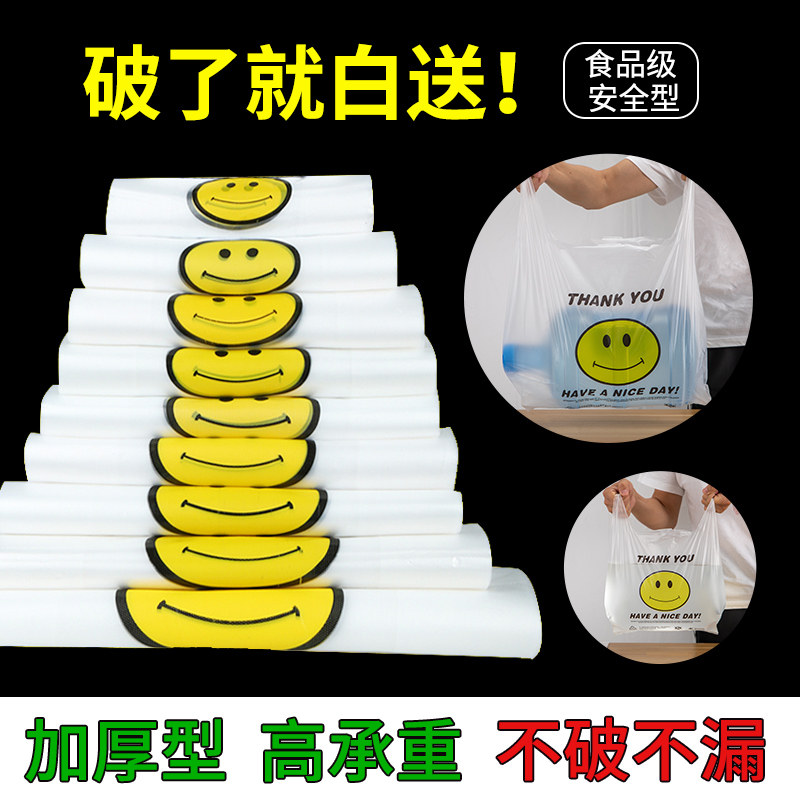 Smiley transparent plastic bag disposable food bag delivery packaging convenient shopping portable commercial vest bag customization