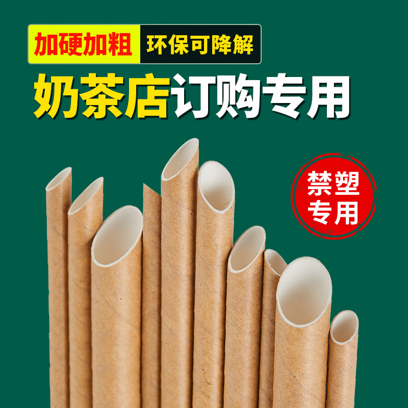 Disposable Environmentally Friendly Paper Straws Degradable Paper Coarse Bourgis Pearl Milk Tea Large Straws Individually Packaged Single-Taobao