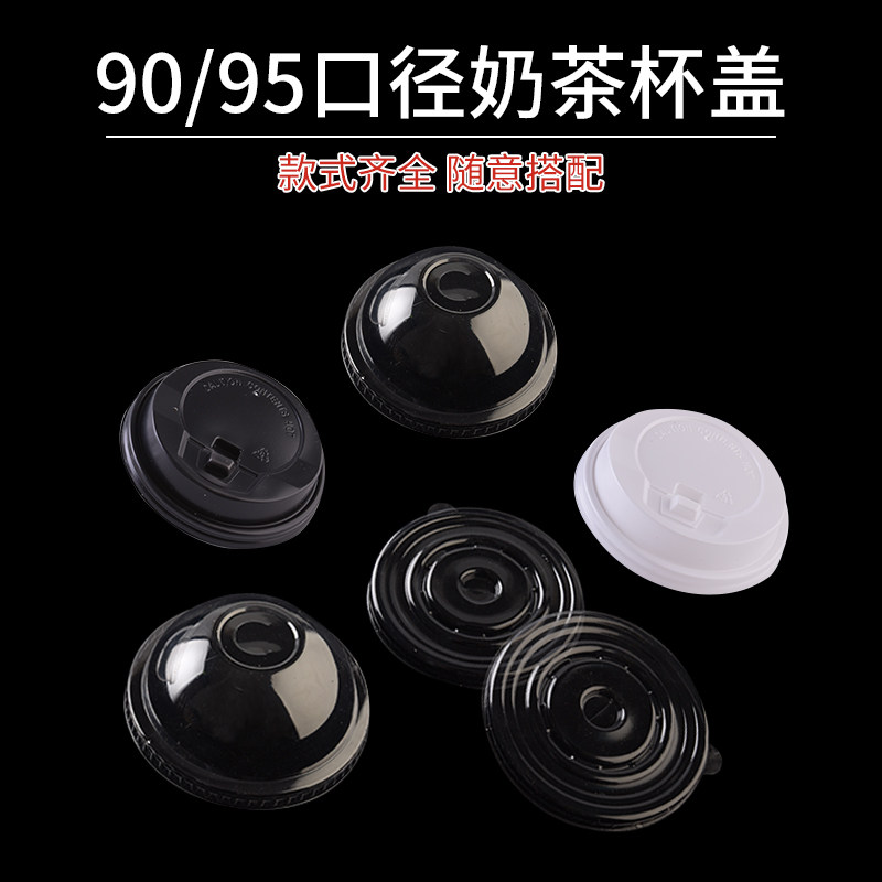 90 90 95 calibre milk tea cup cover disposable paper cup injection cup lid spherical cover Outer Delivery Flat Cover Spherical Lid