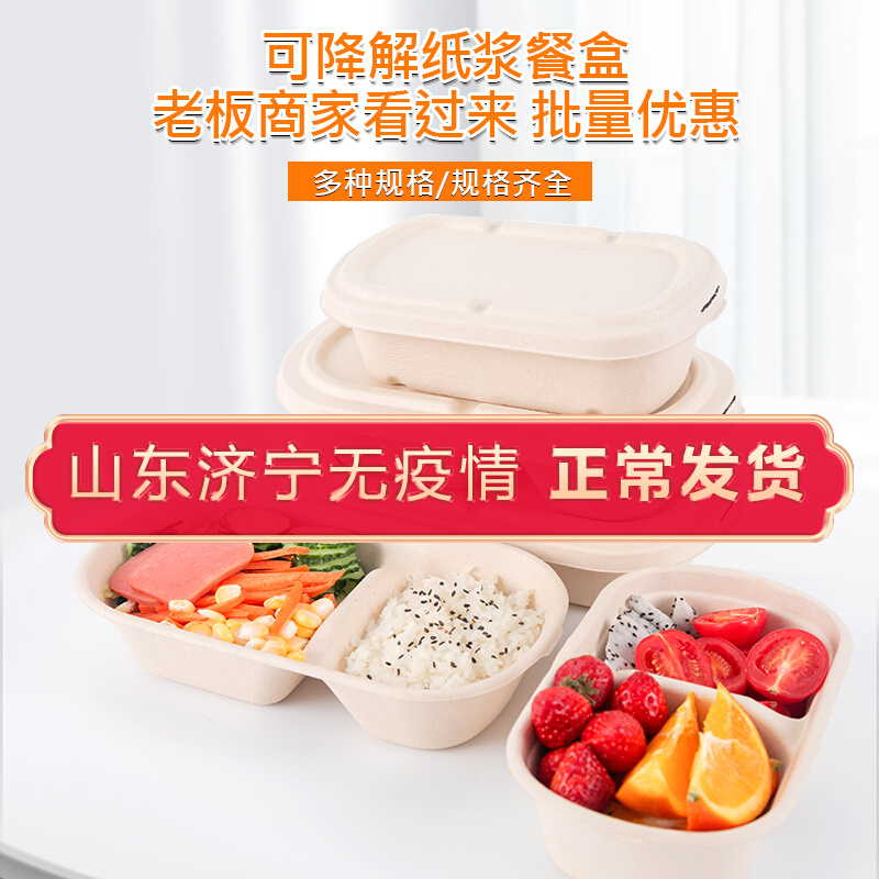 Degradable Pulp Meal Kit Disposable Takeaway Light Food Salad Lunch Box Thicken Packed With Tropical Lid Lunch Box
