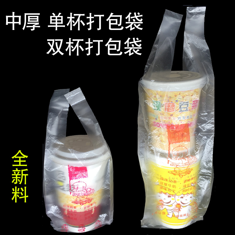 Single cup bag thickened medium thick soybean milk tea beverage bag a cup bag bag plastic bag 1000