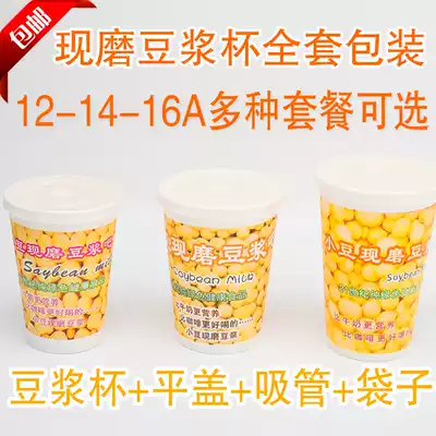 Freshly ground soymilk cup Disposable paper cup Soymilk cup with lid Full set thickened 12 14 16 ounces 1000 sets Customized