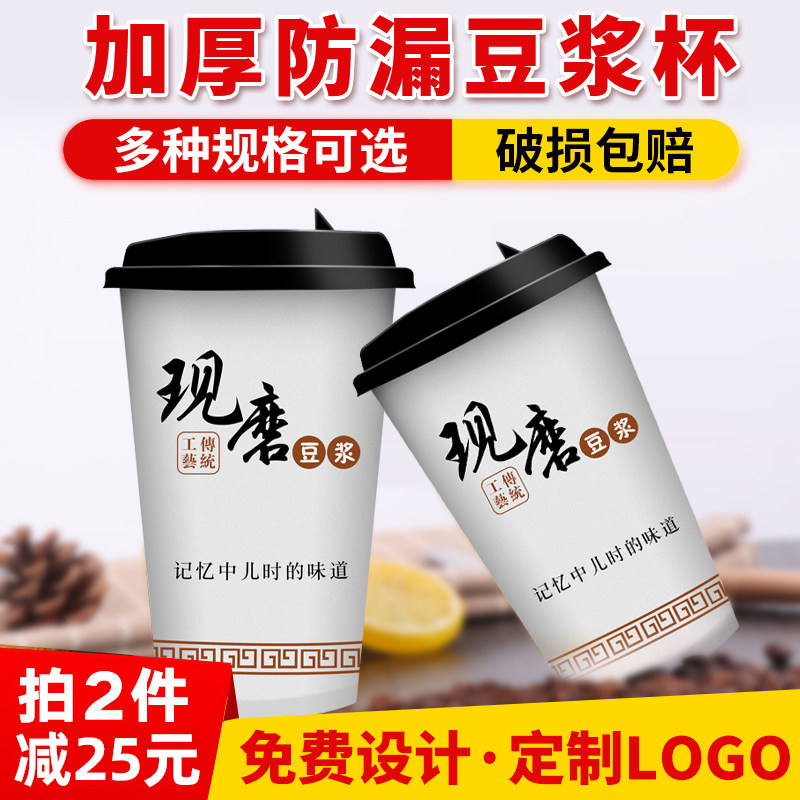 Disposable soy milk cup cupcake thickened with cover Grinding Straw Packing Bag Breakfast closure portable set for commercial use 