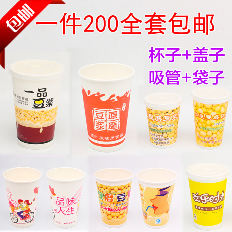 Current grinding soy milk cup disposable paper cup beauty soy cup with cover straw packaging bag 200 full set