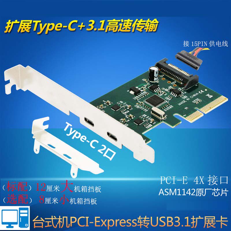 TYPE-C 3 1 adapter card desktop PCI-E computer 1142 expansion small chassis short bezel USB cable