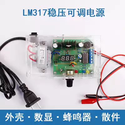 Electronic DIY production parts LM317 adjustable voltage power board kit power training kit transformer