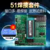51 Single chip development board welding kit DIY parts 51 Small system parts welding practice kit