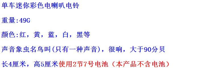 Sonnette de vélo klaxon électrique - Ref 1456337 Image 3