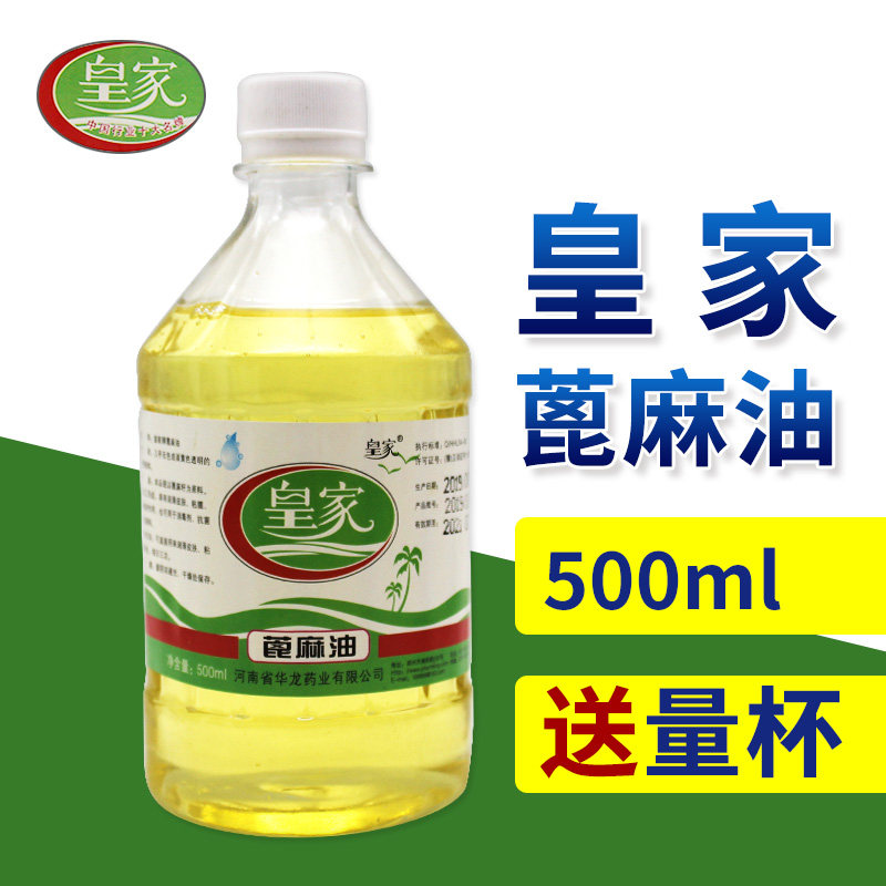 医用 蓖麻籽油 500ML蓖麻油润滑油纯正蓖麻油皇家牌 包邮