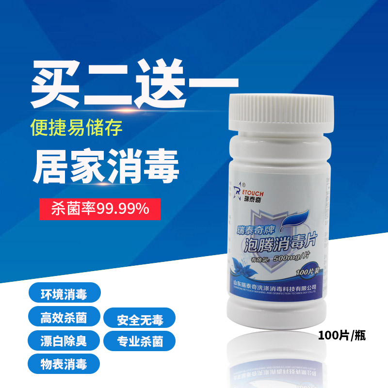 消毒片泡腾片100片 学校家用洗衣机饮水机衣物漂白八四84消毒液