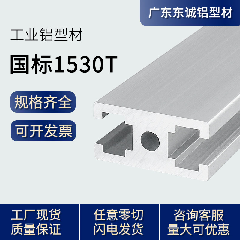 Industrial aluminum milking material national standard 1530T aluminum alloy profile 1530 rail frame H type door and window guardrail I-type material