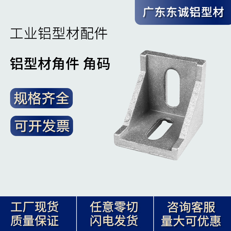 Industrial aluminum profile accessories corner code right angle 90 degrees fixed corner aluminum alloy profile 4040 connector corner piece