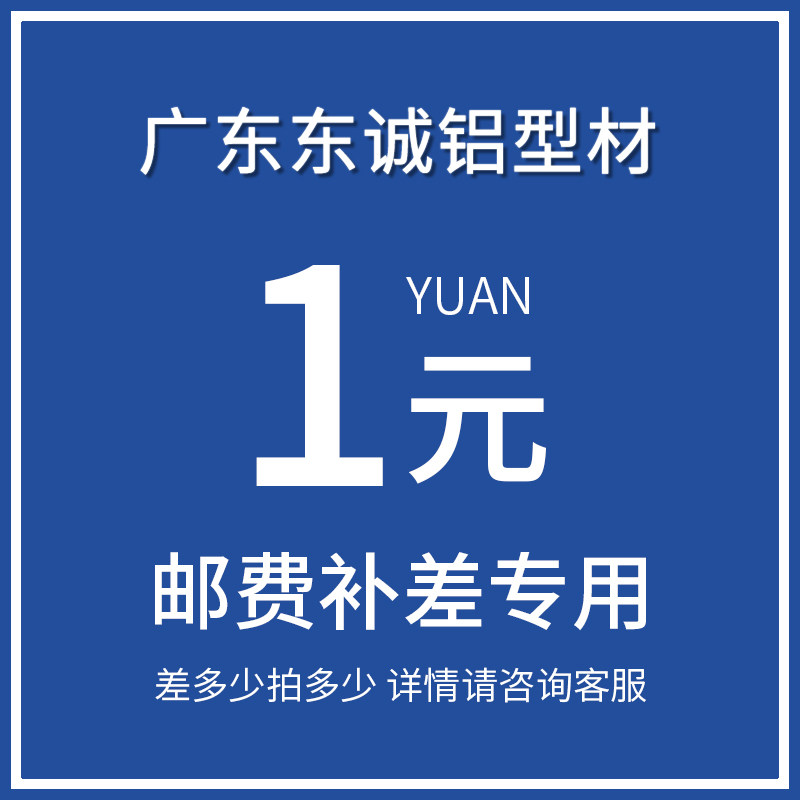 Guangdong Dongcheng aluminum extrusion materials industrial aluminum alloy and related accessories aluminum postage to make up for the difference single shot does not ship