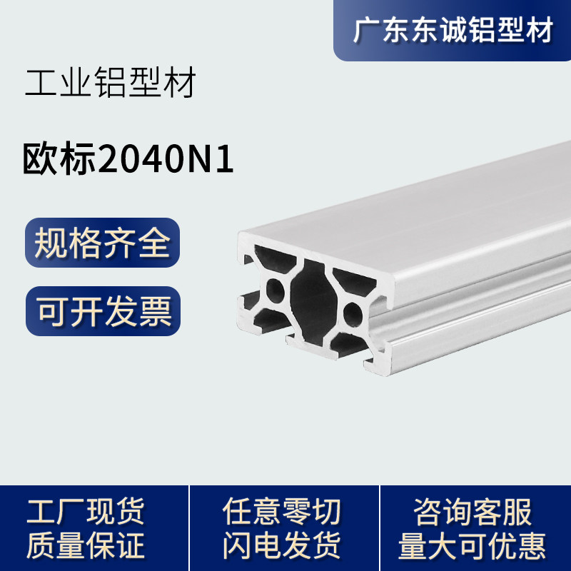 Aluminum extrusion material European standard 2040N1 single-sided sealing groove aluminum alloy assembly line fish tank frame mask machine industrial profile processing
