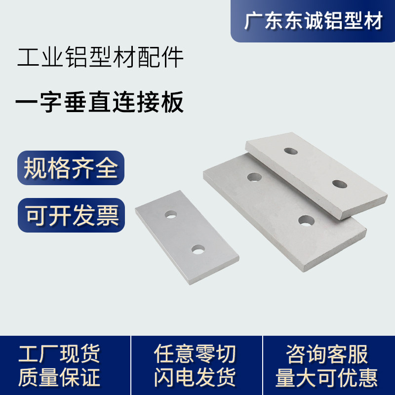Aluminum Squeeze Profile Material Accessories LINED VERTICAL CONNECTION PLATE 2 HOLES 3 HOLES ALUMINUM EXTERNAL REINFORCEMENT PLATE PARALLEL PARQUET IRON SHEET