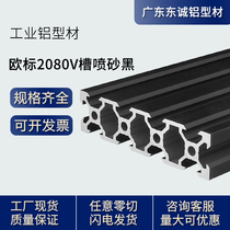 European standard aluminum profile frame profile 2080v slot sandblasting black aluminum alloy profile accessories DIY mask machine fish cylinder frame