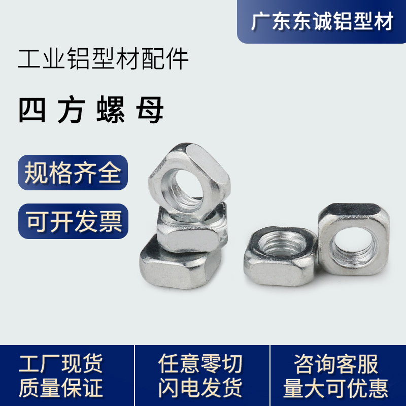 Industrial aluminum extruded material accessories national standard four-way nut M4 M5 M6 M8 fastener square nut square nut four-way nut