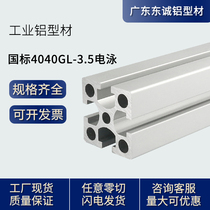GB 4040 electrophoresis aluminum alloy heavy profile 40*40 mask machine epidemic prevention disinfection channel frame cart DIY