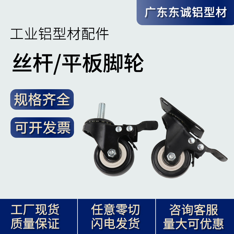 ALUMINUM MATERIAL ACCESSORIES WIRE ROD FLAT CASTORS WITH BRAKE ORIENTATION LIGHT PULLEY DISPLAY BENCH NYLON UNIVERSAL CASTORS