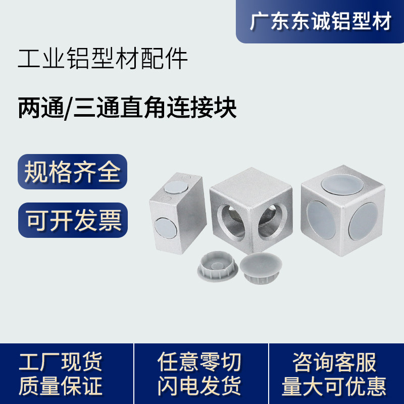 Industrial Aluminum Milking material accessories Two-way tee 1530 Right angle connecting block 20 30 40 40 to three dimensional connecting pieces