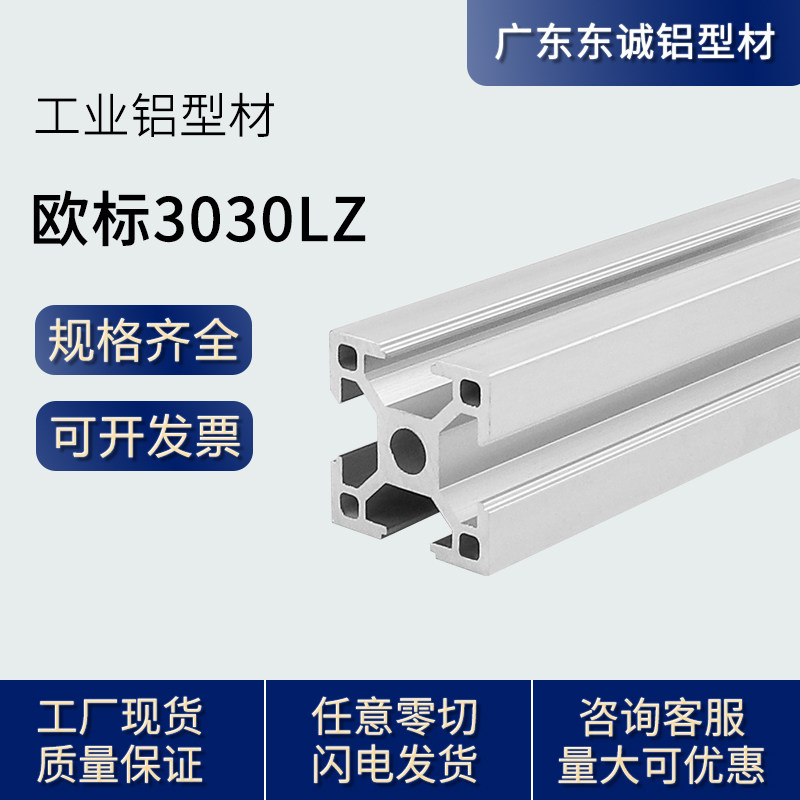 Industrial aluminum profile European standard 3030LZ right-angle mask machine aluminum alloy frame assembly line workbench fish tank frame