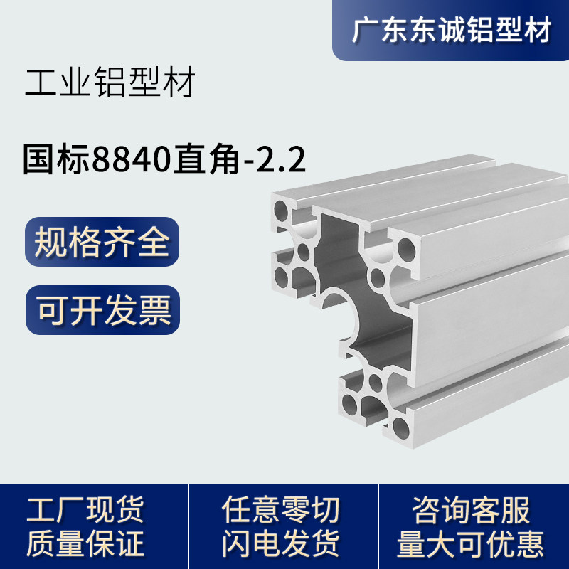 National standard industrial aluminum profile 8840 right angle aluminum alloy frame pipe frame pipe frame line bracket mask machine
