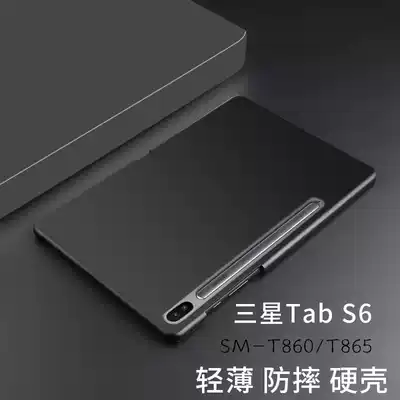 Samsung Tab S6 Protective shell 10 5-inch tablet hard shell SM-T860 T865 computer protective shell Thin and anti-fall shell