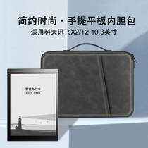 Suitable for iFlytek T2 X2 inner bag 10 3-inch smart office notebook XF-DX-T210E handbag e-book reader