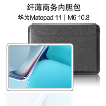 Suitable for Huawei MatePad 11 liner bag 2021 new 10 95-inch tablet bag M6 10 8 protective cover DBY-W09 with pen slot matep