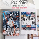 Аниме новый iPad9.7 Защитное покрытие mini5/4/3 Dermant Dramnant с двумя % от воздуха/Pro10,5 Light и Thin 12,9 Полный экран 10.2 Новый Haicheng 10,9 Second Sceed Speed ​​Systed -Side -Side -Sided Air4 Daily Daily Daily Daily Daily Daily Daily Daily