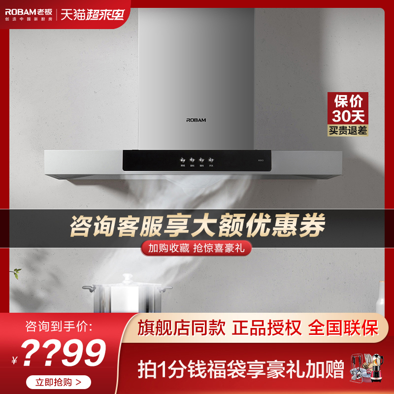 Boss range hood 60X3 European-style top suction kitchen household off-row large suction range hood official flagship store