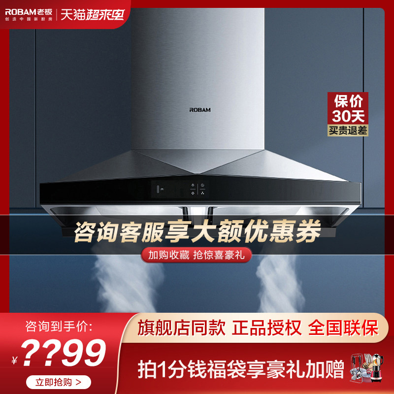 Boss 66A3S large suction range hood top range hood home kitchen big suction boss official flagship store