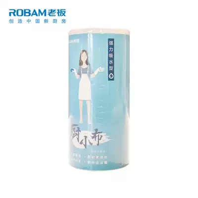 Robam boss kitchen cloth Kitchen disposable dry and wet dual-purpose multi-function cleaning cloth