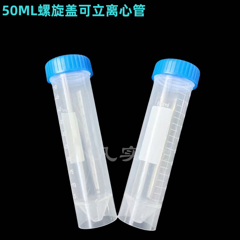 塑料离心管 50ml螺旋盖可立离心管 有刻度EP管 50个/包