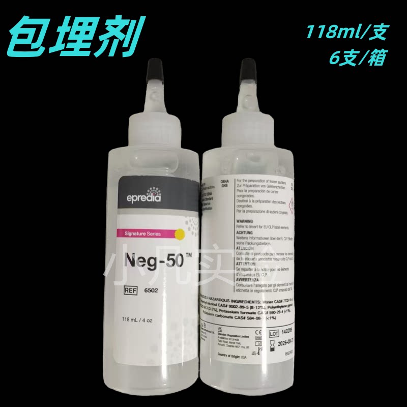 艾普迪 冷冻包埋剂NEG50  epredia OTC包埋剂无色6502