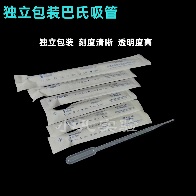 巴氏吸管1ml 2ml 3ml 5ml 10ml一次性滴管独立灭菌包装100支/包