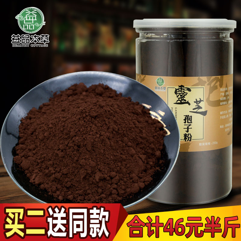 Yipin Ganoderma lucidum spore powder 250g Broken head Road Ganoderma lucidum powder Changbai Mountain semi-wild Nyingchi robe powder wall
