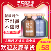 Hair hair correction Third generation BC Brazilian baking cream protein implantation care hair mask salon special sixth generation
